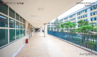 云师大实验中学 云师大实验中学