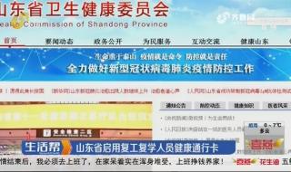 山东电子健康通行卡 山东电子健康通行卡