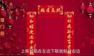 下联是左边还是右边