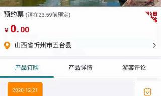 五台山预约免费门票