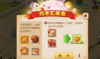 梦幻西游中秋节活动