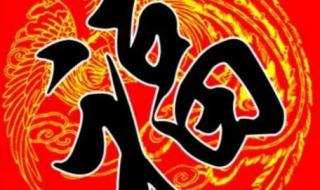 万能福字图片大全 万能福字图片大全