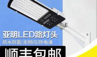 上海led路灯 上海led路灯