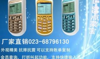 无线点菜器 无线点菜器