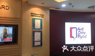 华尔街英语培训中心 华尔街英语培训中心