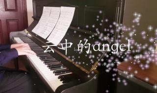 云中的angel张杰 云中的angel张杰
