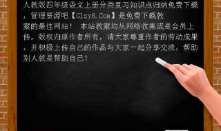 小学语文复习课教案