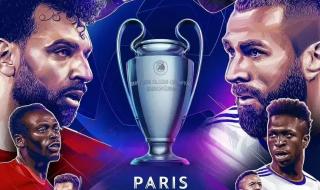 欧冠2022决赛时间 欧冠2022决赛时间